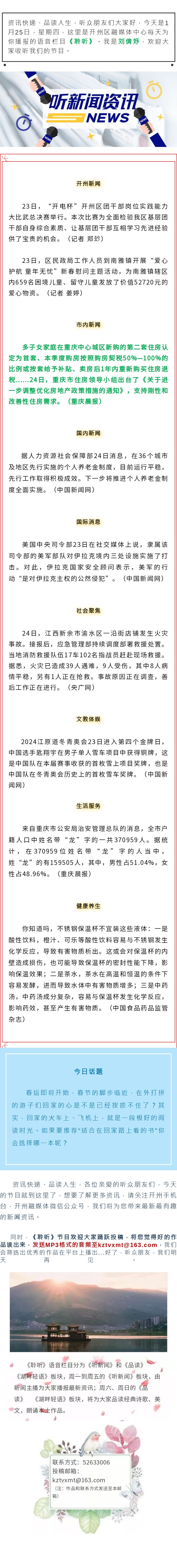 听新闻 20240125.jpg