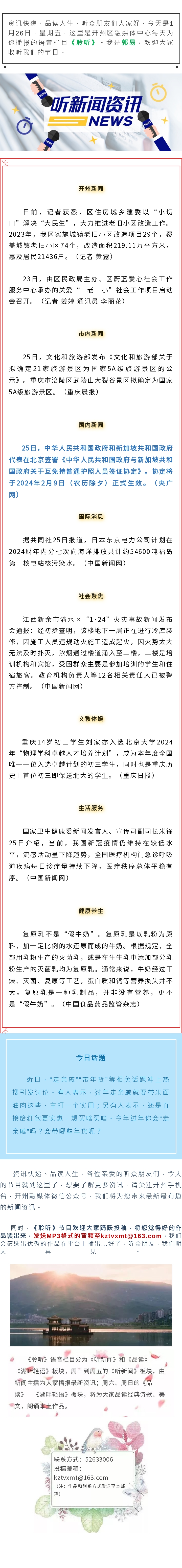听新闻 20240126.jpg
