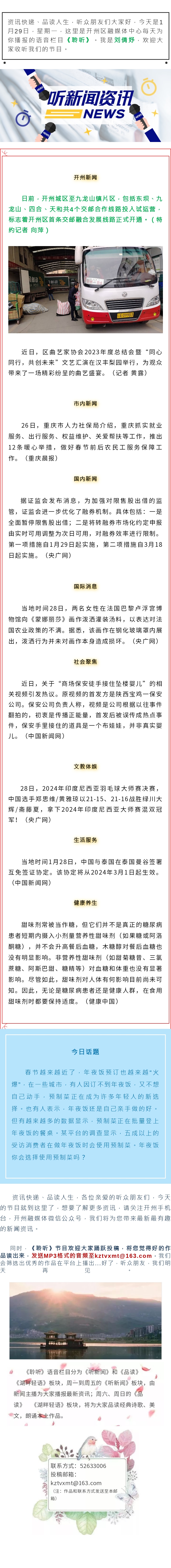 听新闻 20240129.jpg