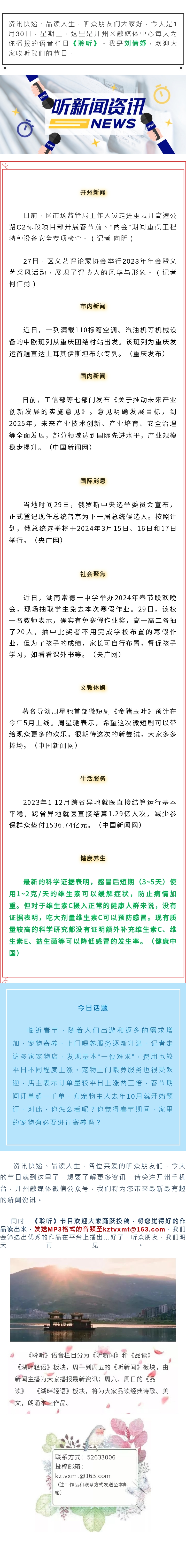 听新闻 20240130.jpg