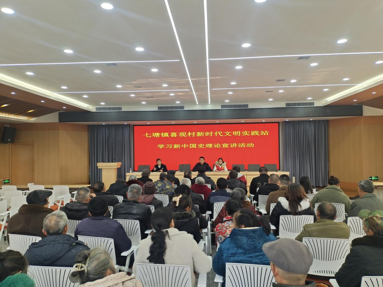 璧山区七塘镇喜观村新时代文明实践站1.14开展学习新中国史理论宣讲活动.png