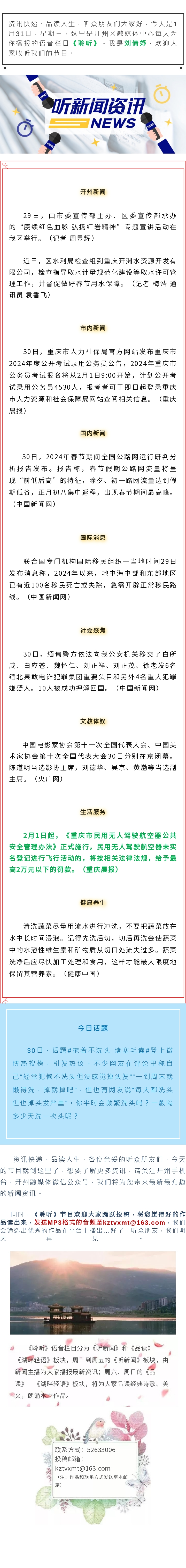 听新闻 20240131.jpg