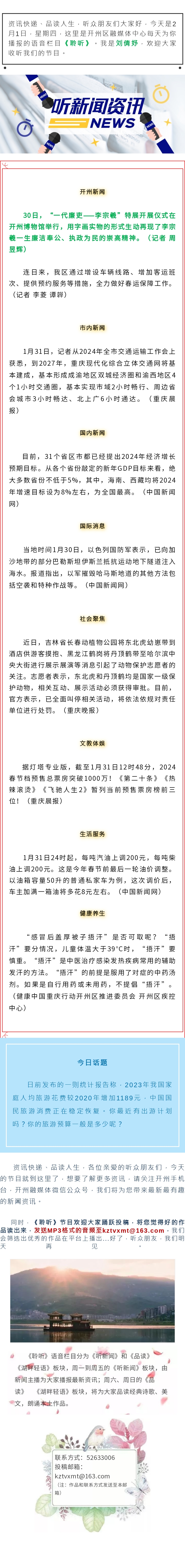 听新闻 20240201.jpg