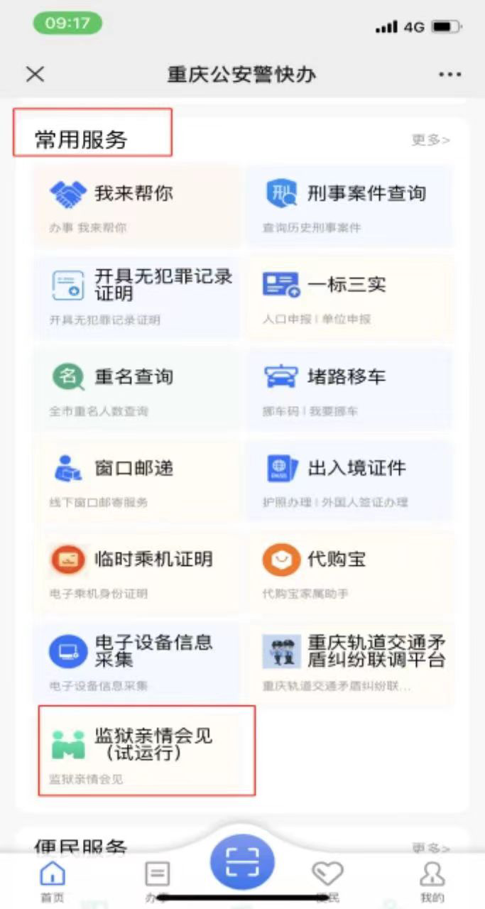 操作界面。重庆市委政法委供图