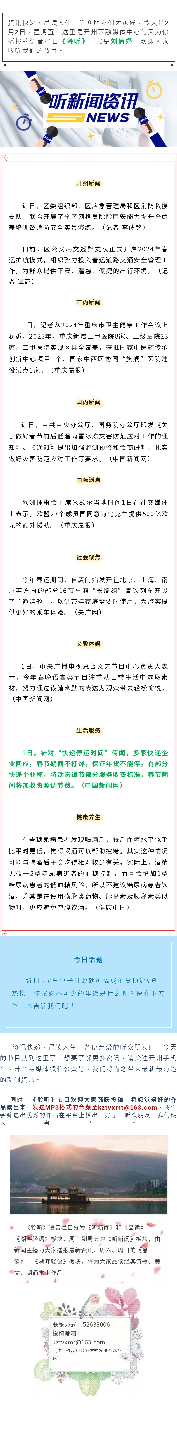 听新闻 20240202.jpg