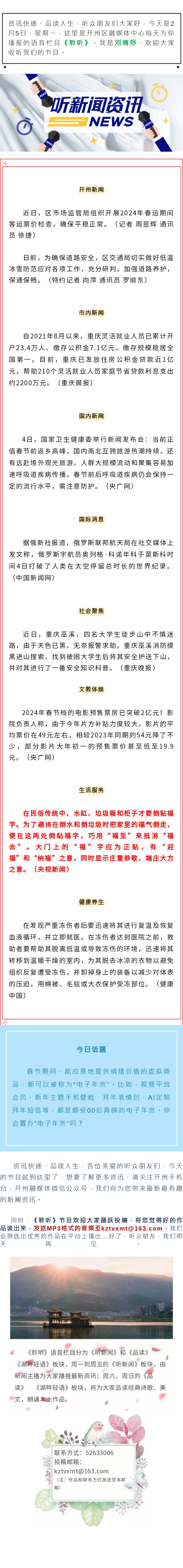 听新闻 20240205.jpg