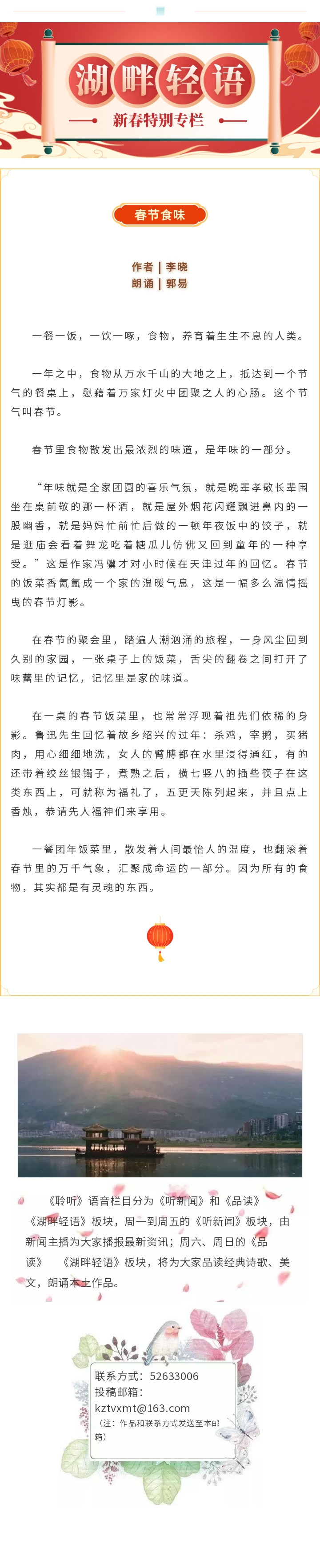 湖畔轻语 20240210.jpg