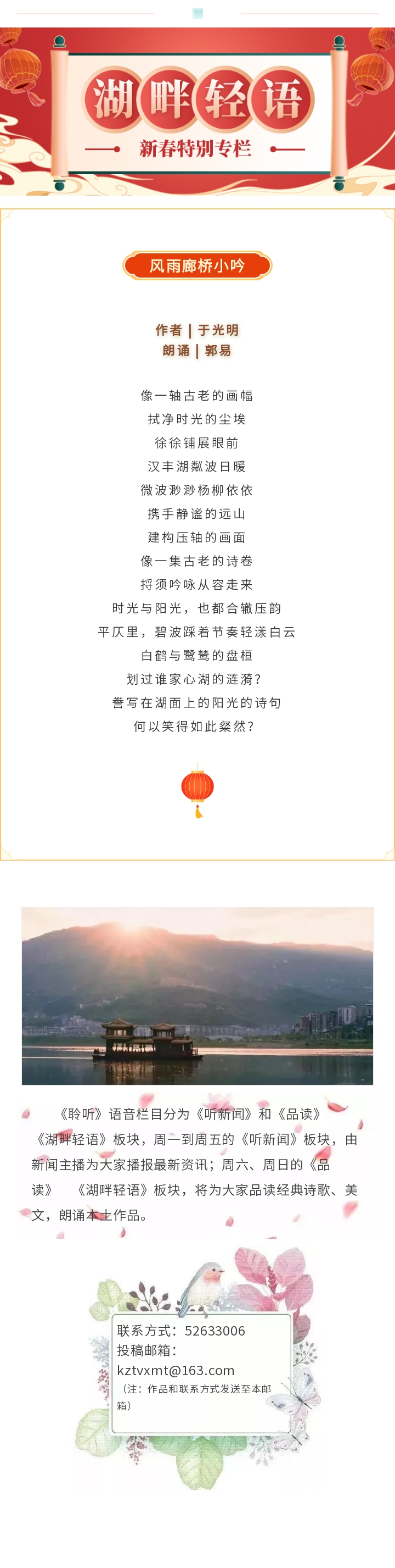 湖畔轻语 20240216.jpg