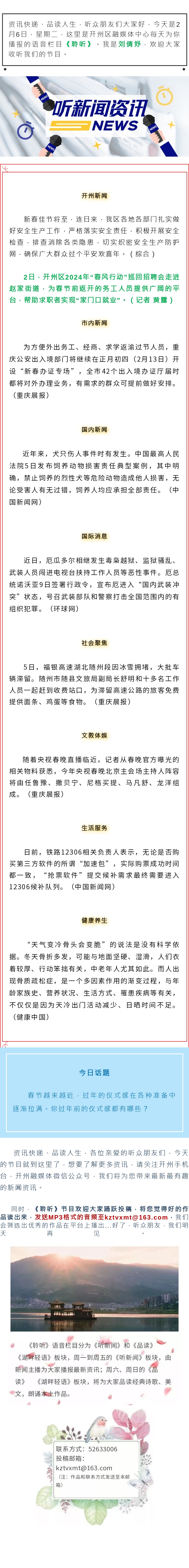 听新闻 20240206.jpg