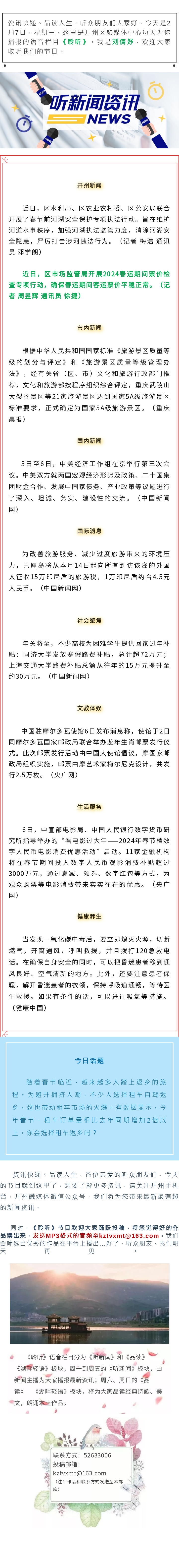 听新闻 20240207.jpg