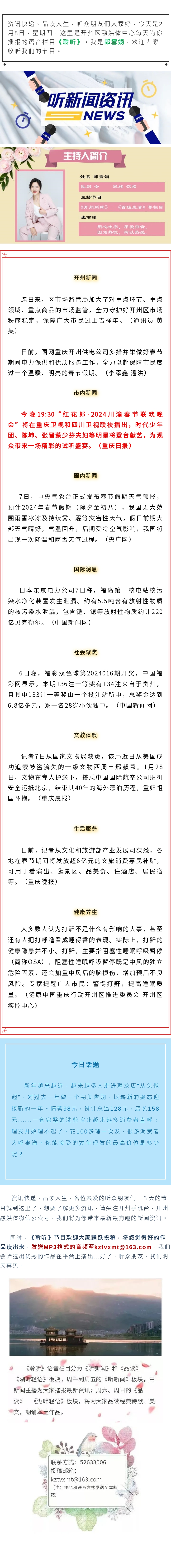 听新闻 20240208.jpg