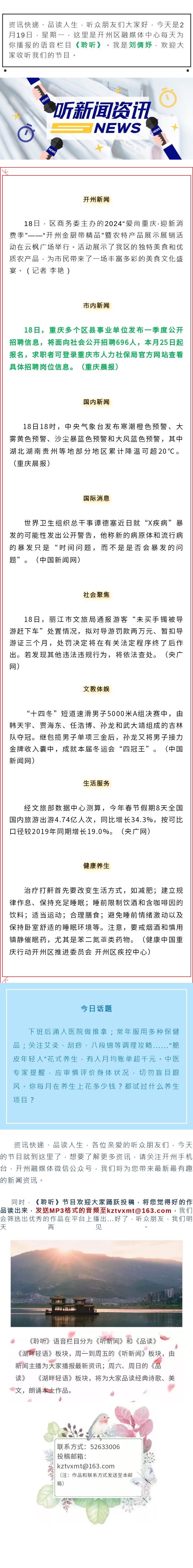听新闻 20240219.jpg