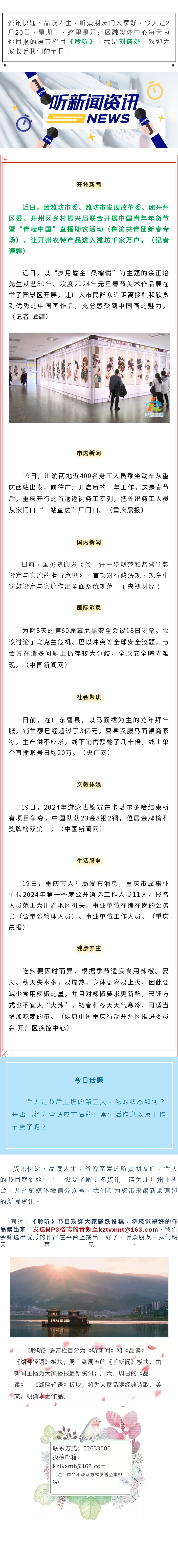 听新闻 20240220.jpg