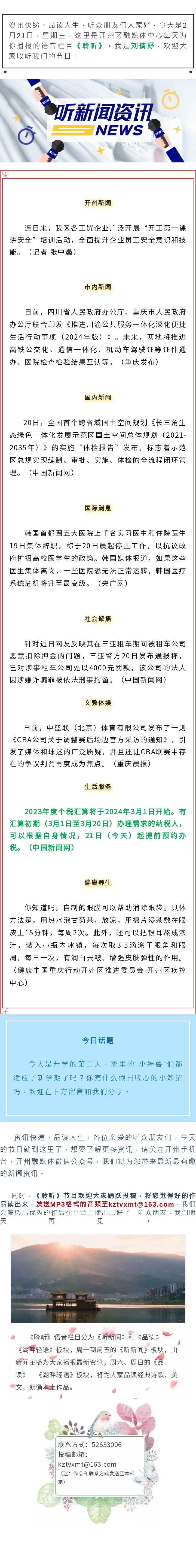 听新闻 20240221.jpg