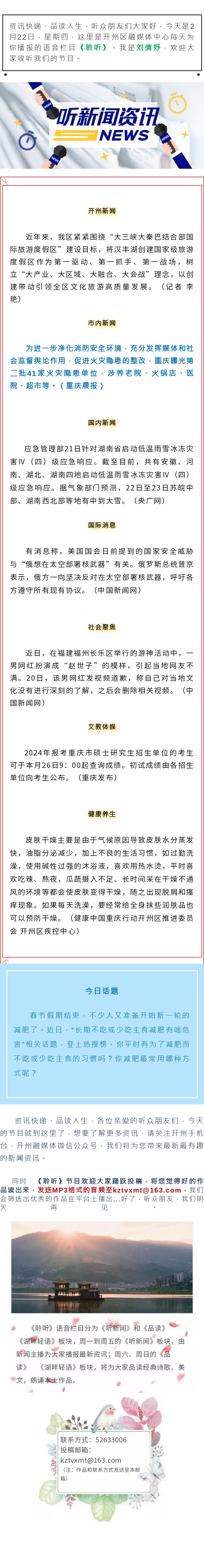 听新闻 20240222.jpg