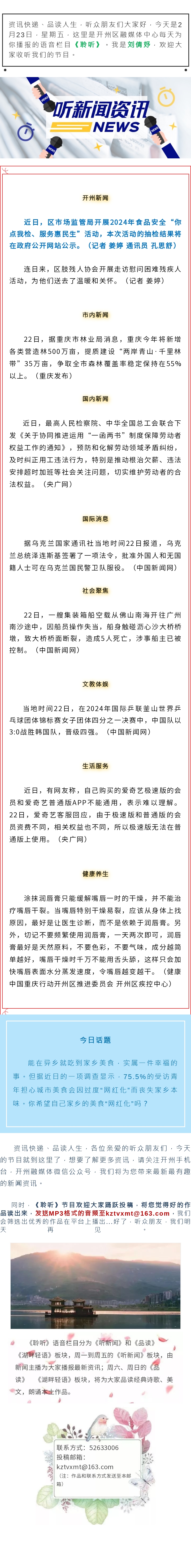 听新闻 20240223.jpg