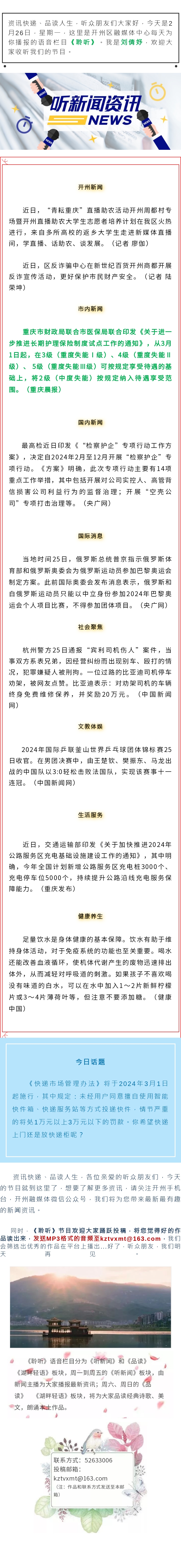 听新闻 20240226.jpg