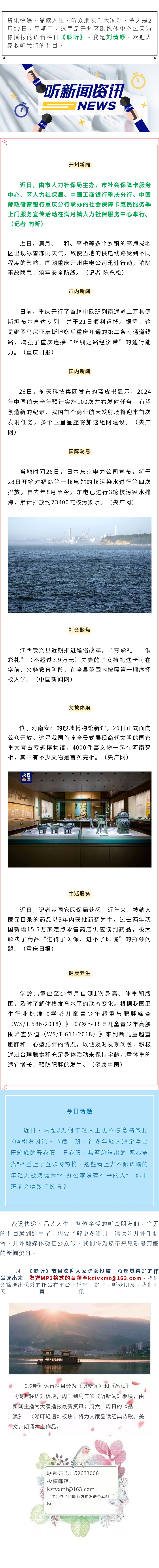 听新闻 20240227.jpg