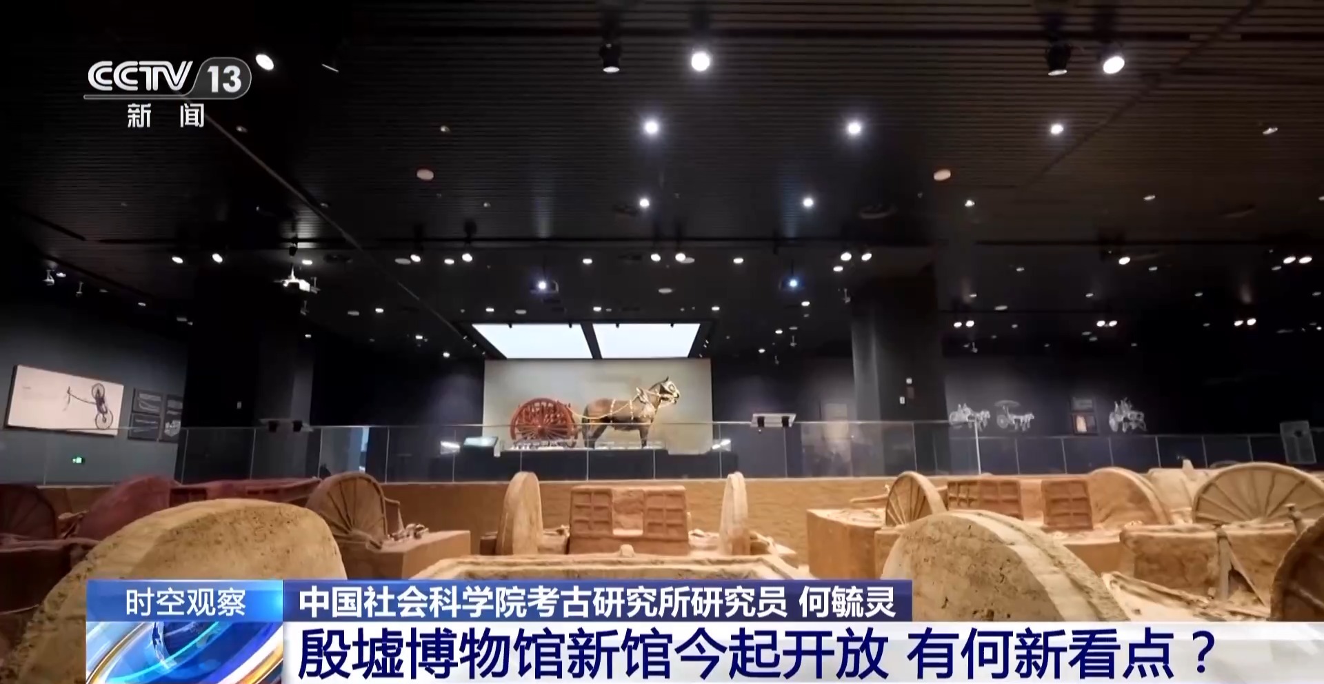 殷墟博物館新館有哪些新看點(diǎn)？建成開放有何意義？專家解讀1