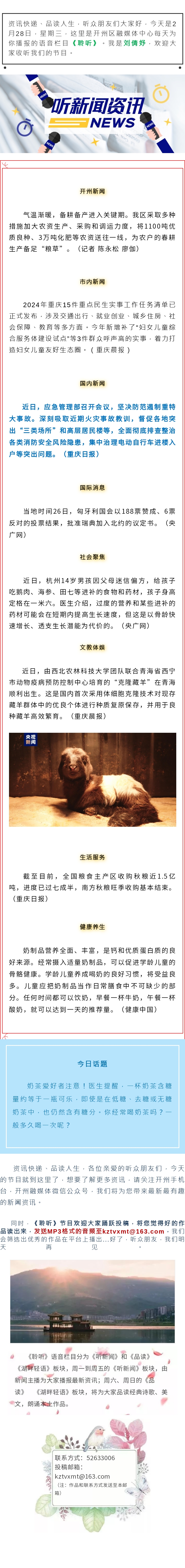 听新闻 20240228.jpg