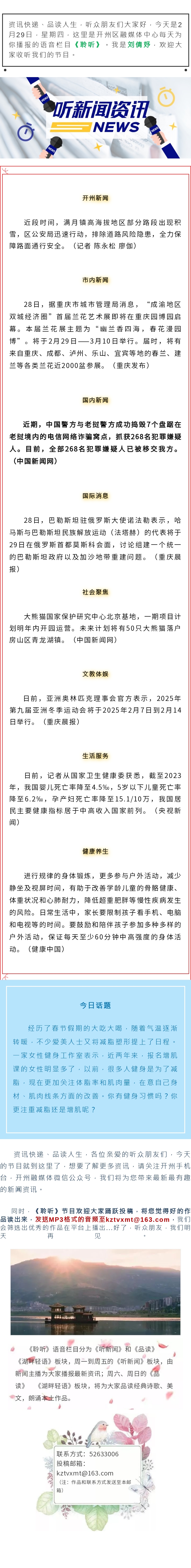 听新闻 20240229.jpg