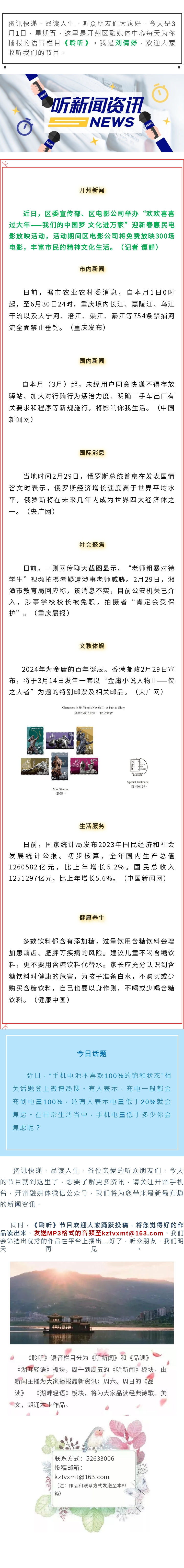听新闻 20240301.jpg