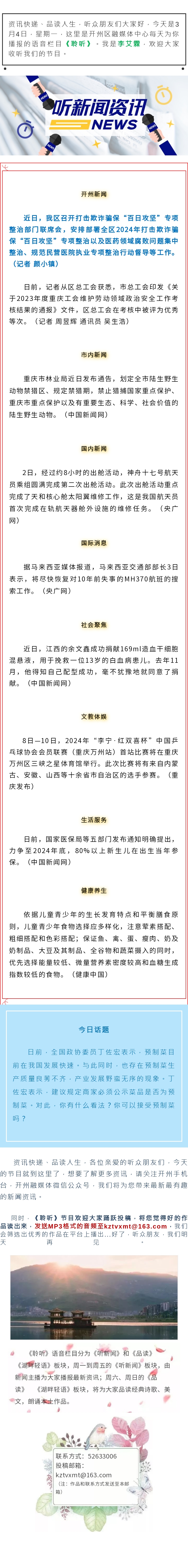 听新闻 20240304.jpg