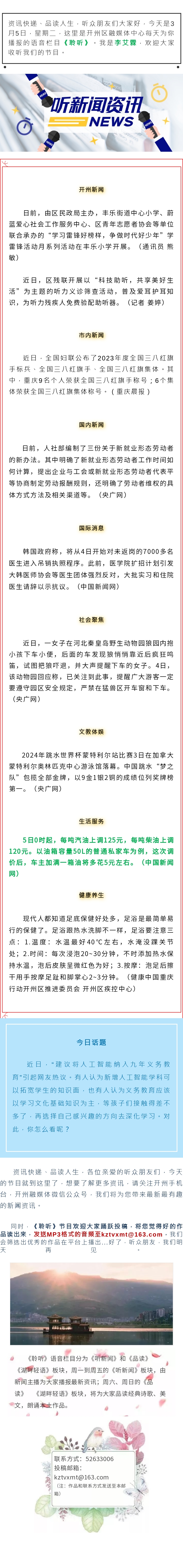 听新闻 20240305.jpg