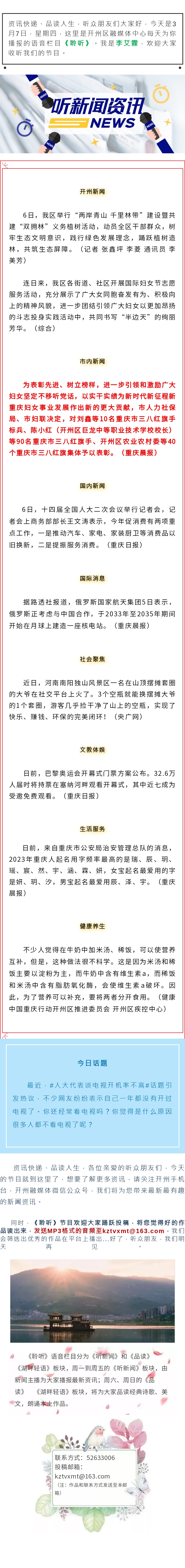 听新闻 20240307.jpg