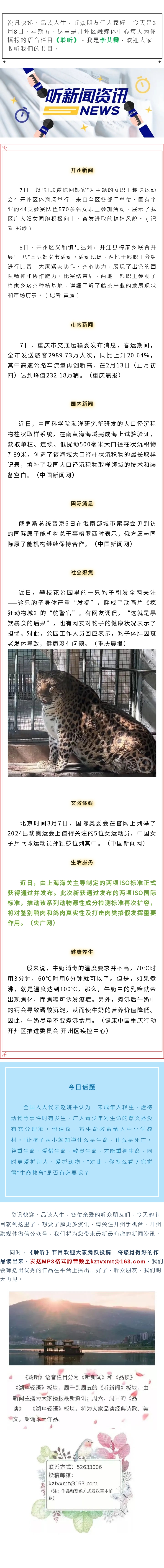 听新闻 20240308.jpg