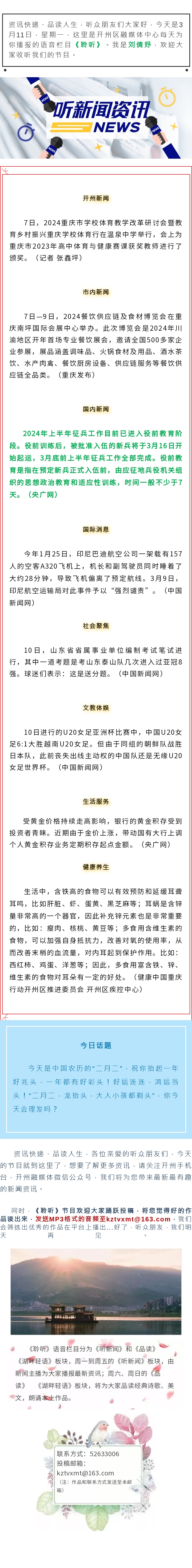 听新闻 20240311.jpg