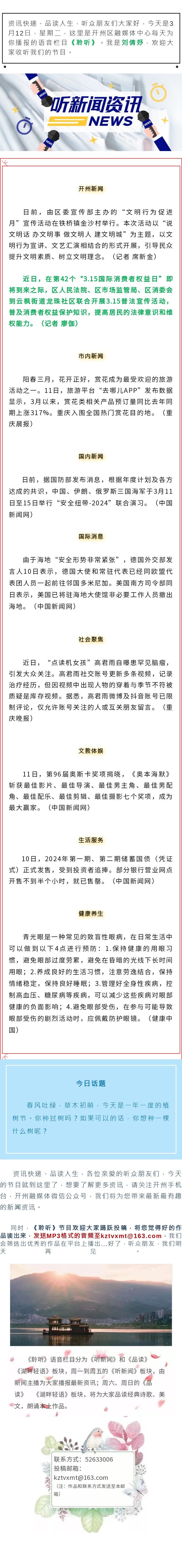 听新闻 20240312.jpg