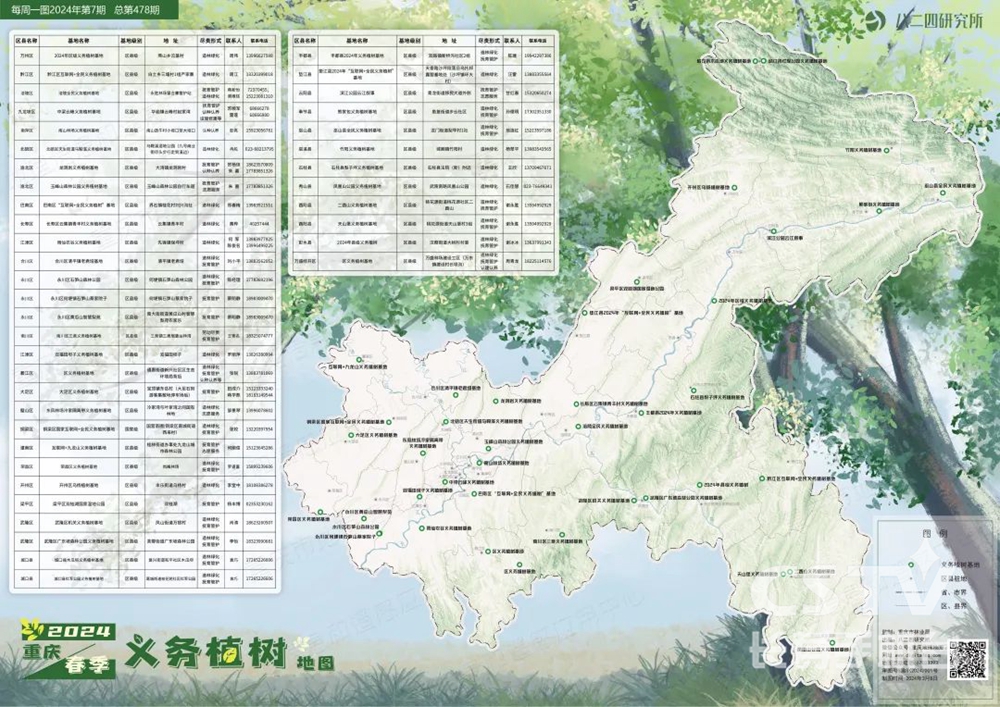 重庆公布41个义务植树基地，长寿在这里&rarr;2.jpg