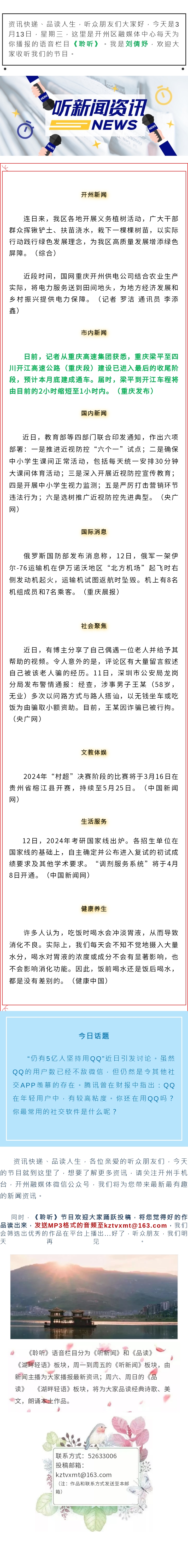 听新闻 20240313.jpg