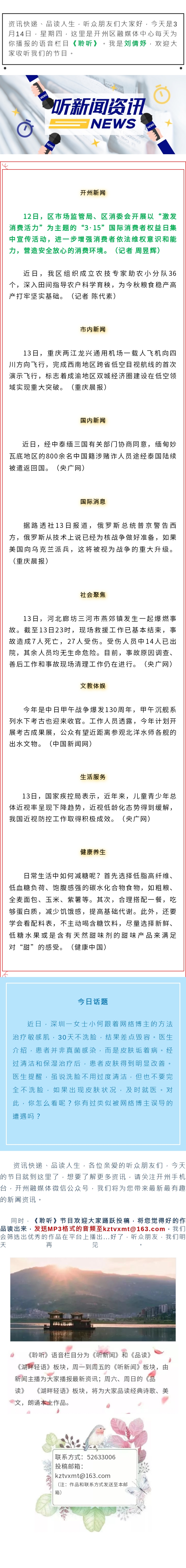 听新闻 20240314.jpg