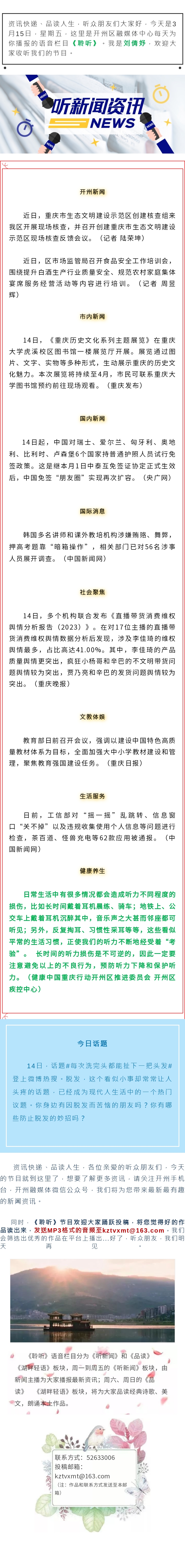 听新闻 20240315.jpg