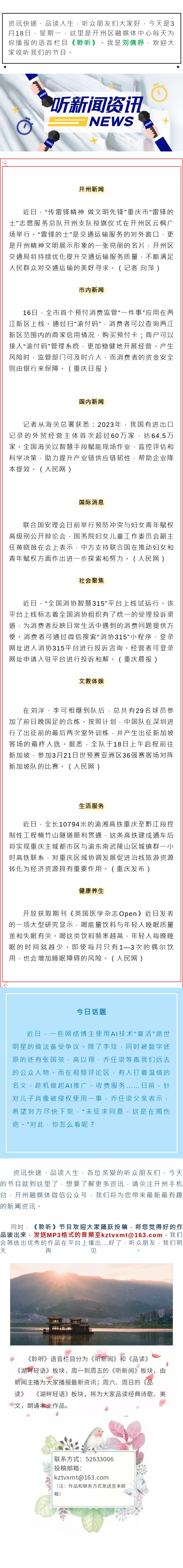 听新闻 20230318.jpg