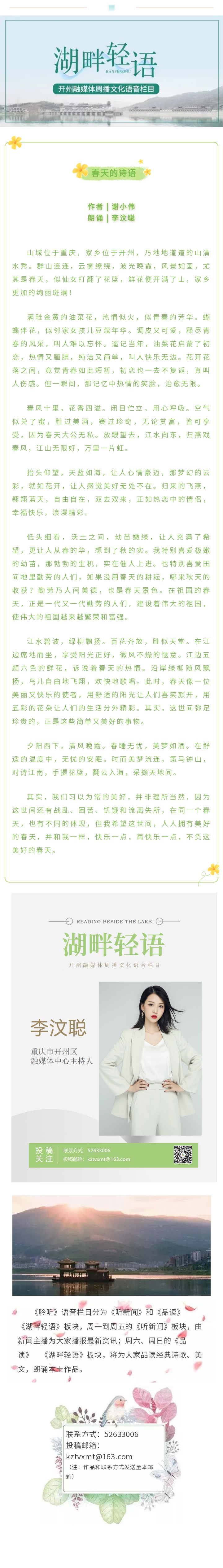 湖畔轻语 20240324.jpg