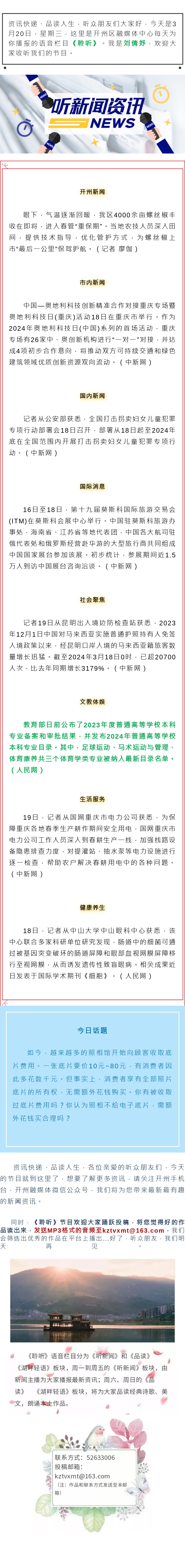 听新闻20240320.jpg