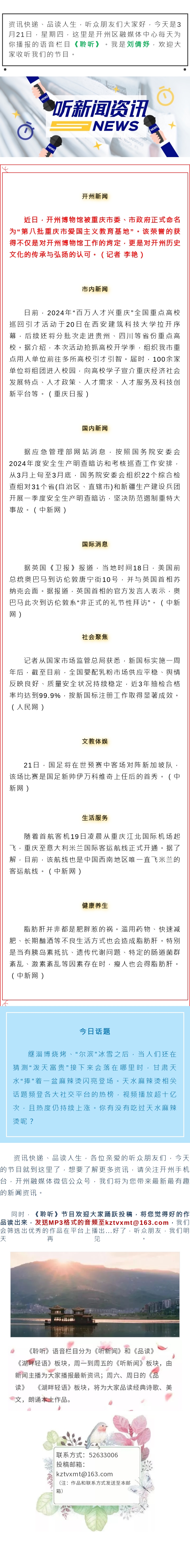 听新闻20240321.jpg