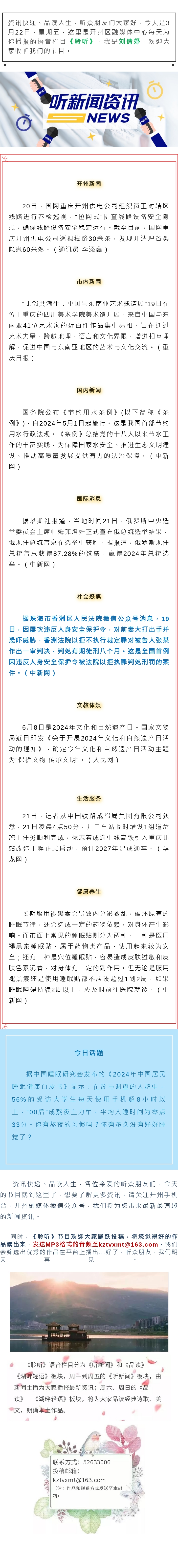 听新闻20240322.jpg
