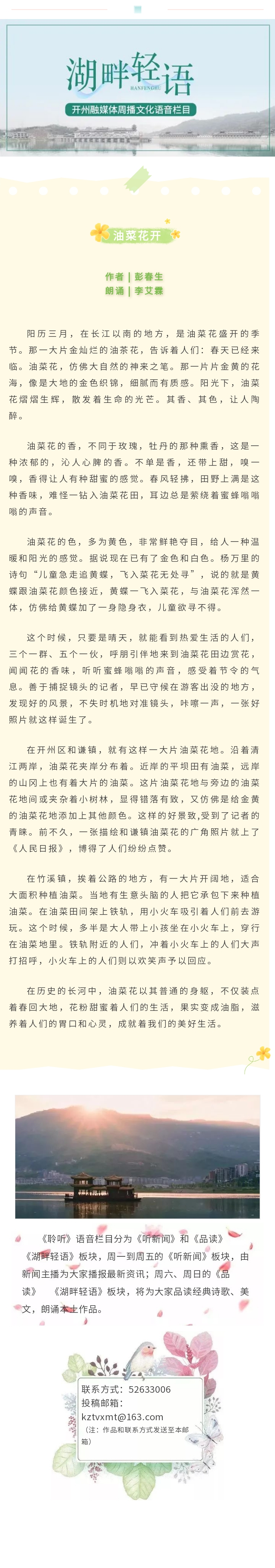 湖畔轻语20240331.jpg