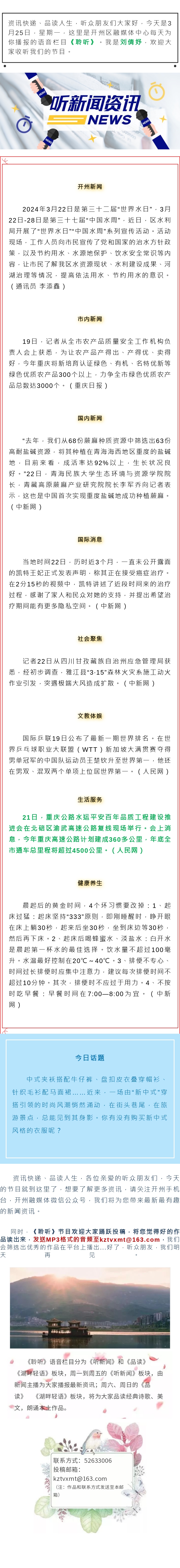 听新闻20240325.jpg