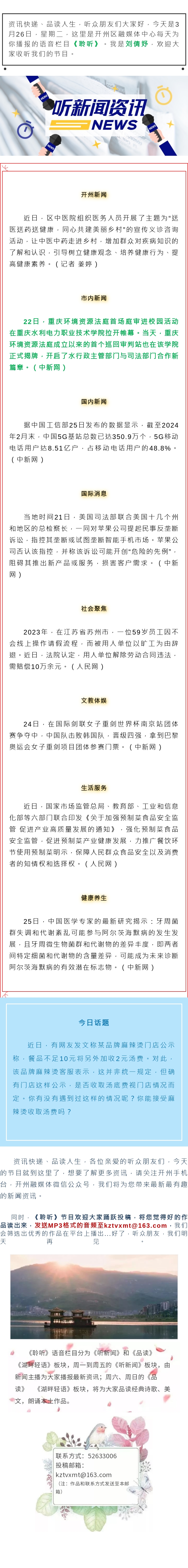 听新闻20240326.jpg