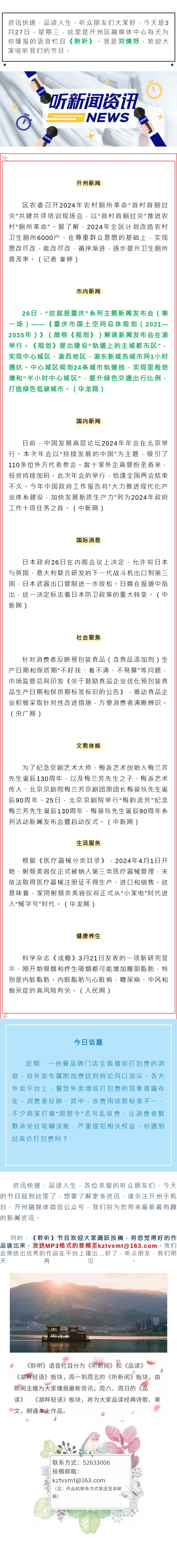 听新闻20240327.jpg