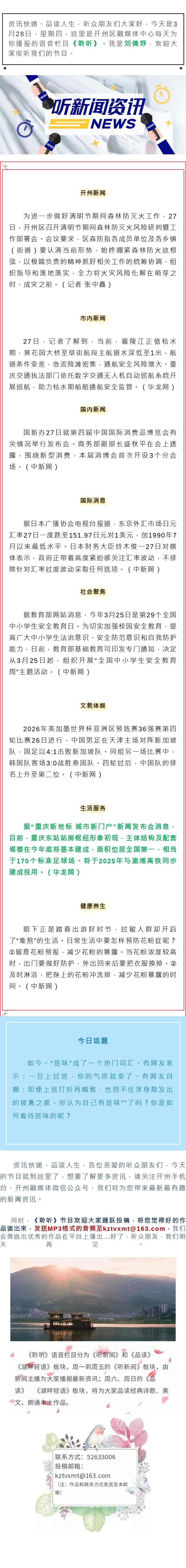听新闻20240328.jpg