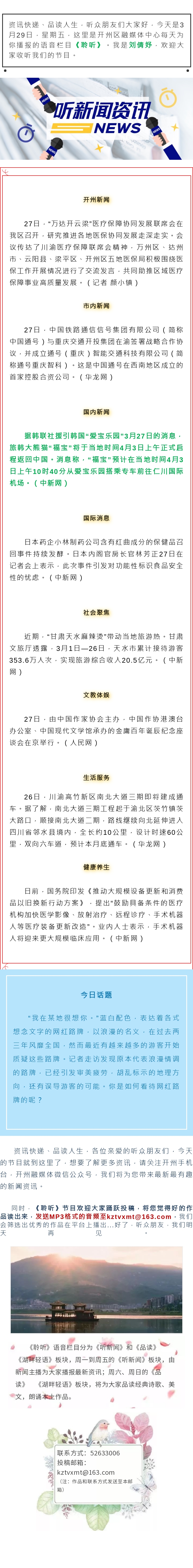 听新闻20240329.jpg