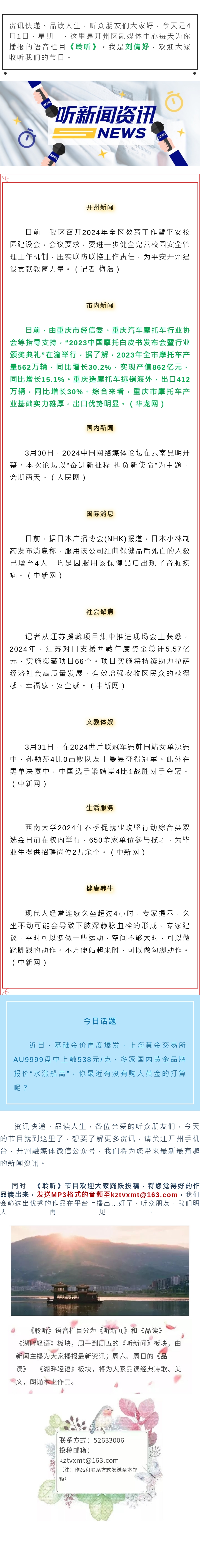 听新闻20240401.jpg
