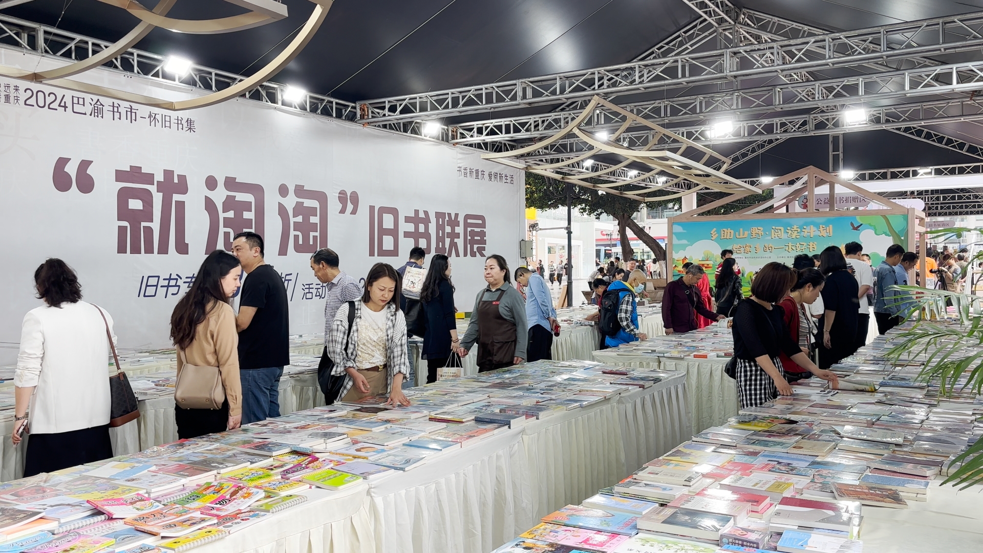 超低折扣 超多图书 “近悦远来·书香重庆”2024巴渝书市开幕