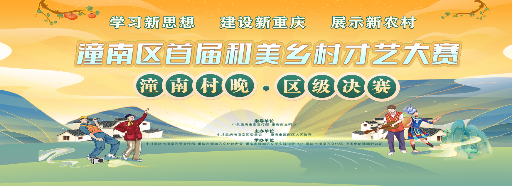 潼南区首届和美乡村才艺大赛（潼南村晚）区级决赛节目——双江镇选送节目【金钱板  秀才过沟】